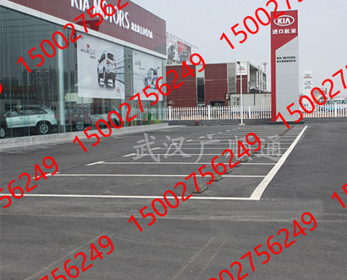 停車場道路熱熔劃線及環(huán)氧地坪工程